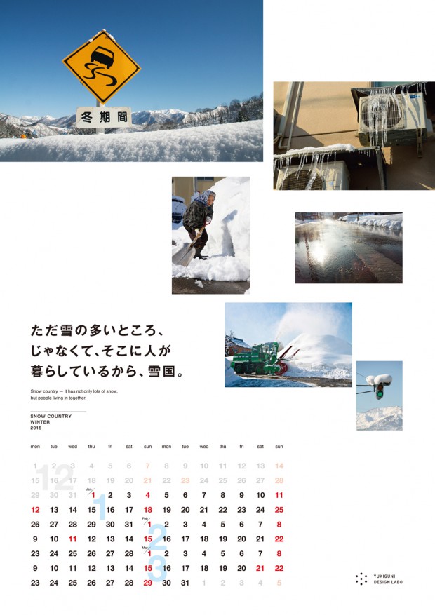 雪国カレンダー1月〜3月